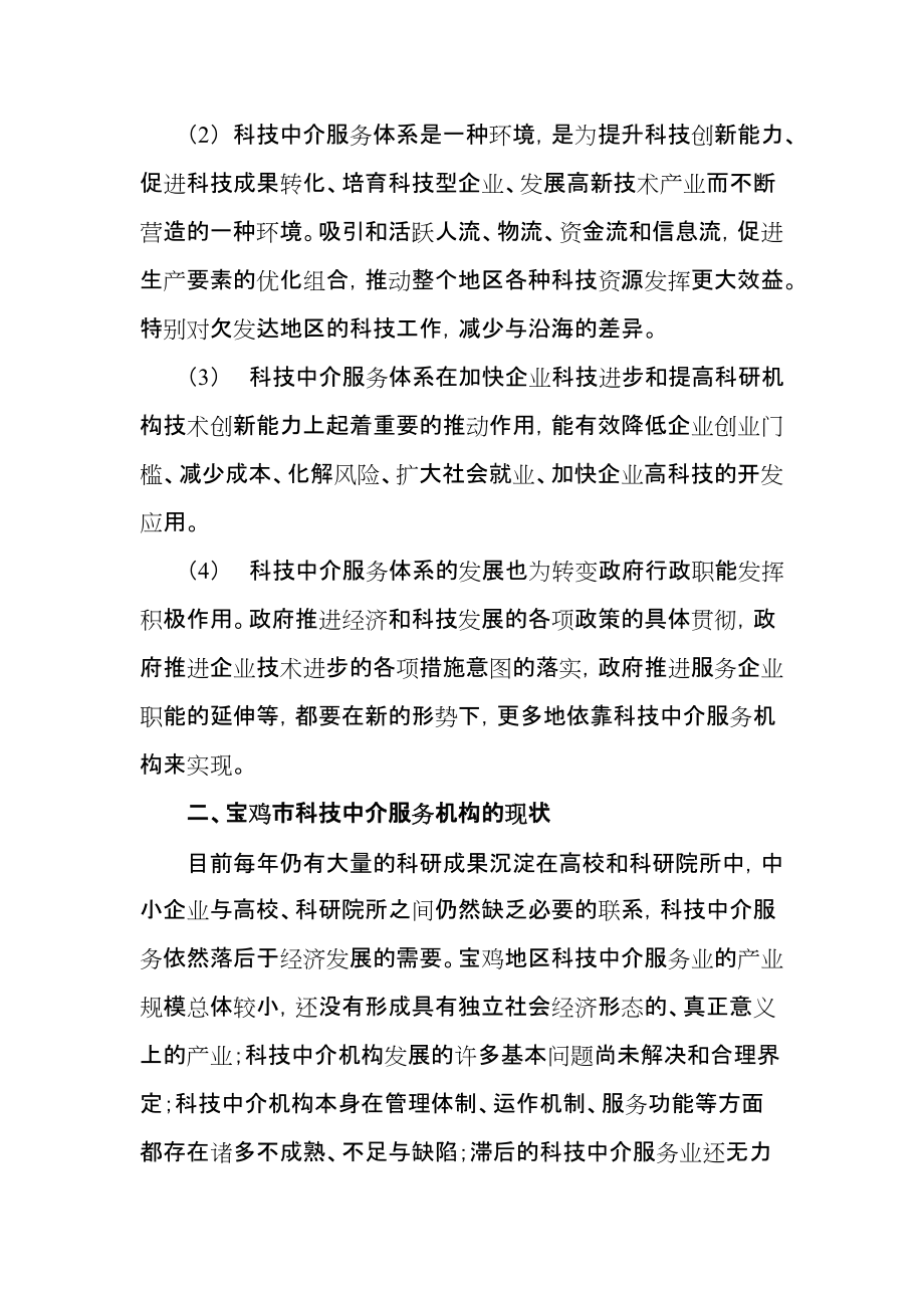 宝鸡科技中介服务体系建设存在问题及原因