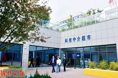 科技中介超市 服务创业团队
