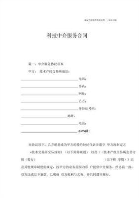 科技服务中介合同_科技服务中介合同下载 - 爱问文库