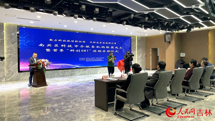 长春市南关区成立科技中介服务机构联盟 点燃高质量发展"科技引擎"