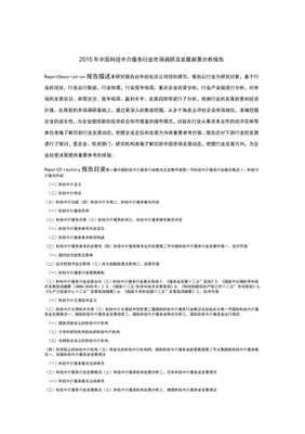 科技中介服务合同