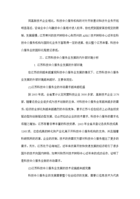 经济学发展战略毕业论文 江苏科技中介服务业发展战略研究.doc