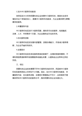 我国民营科技企业中介服务存在问题及对策分析