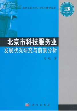 科技成果中介服务专业