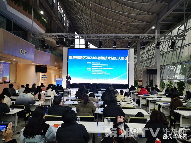 让更多科技成果从样品变成产品 重庆举行初级技术经纪人培训